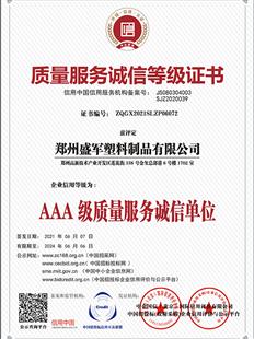 AAA级质量服务诚信单位