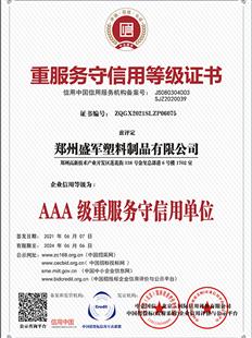 AAA级重服务守信用单位