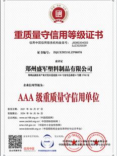 AAA级重质量守信用单位