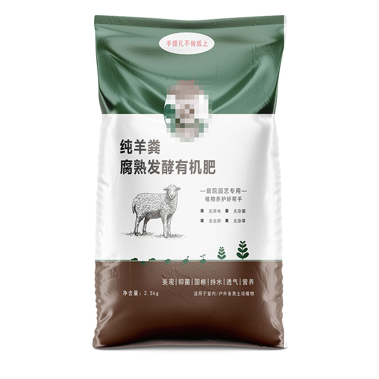 5斤装发酵纯羊粪肥料袋定制需要多少钱？