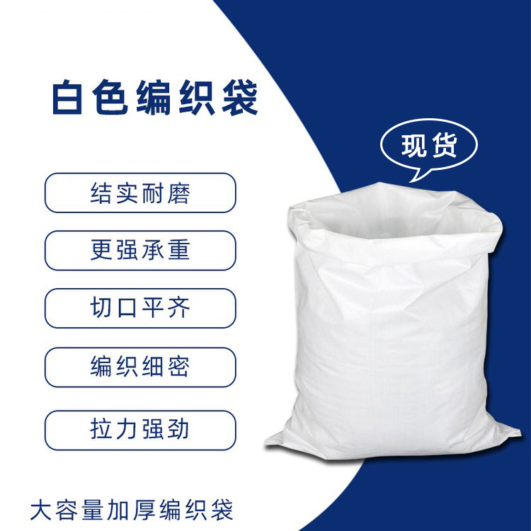 50*80cm白色编织袋不印字多少钱一个呢？