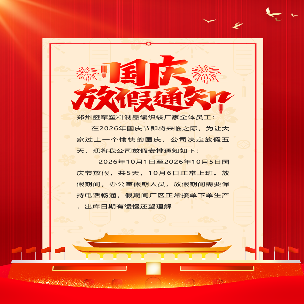 郑州盛军网站国庆节通知.png